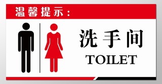 简约风男女卫生间标识牌保持清洁用后冲厕